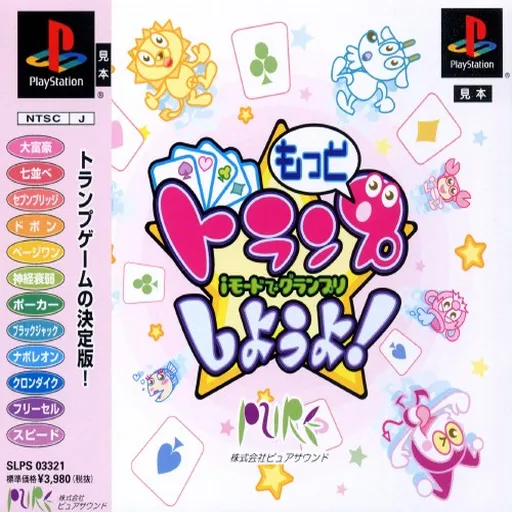 Motto Trump Shiyou yo! i-Mode de Grand Prix (Japan)